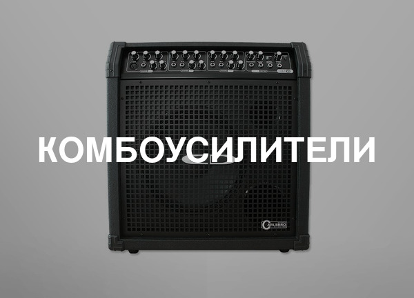 Комбоусилители